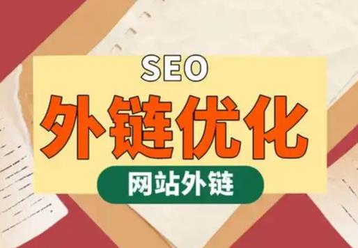 那曲seo优化可以发布外链的网站资源平台